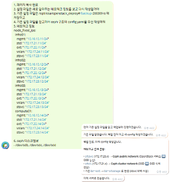 OpenStack-Ansible 작업 이력 검토 화면 1